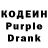 Кодеиновый сироп Lean Purple Drank RFX,+Aff Exactly